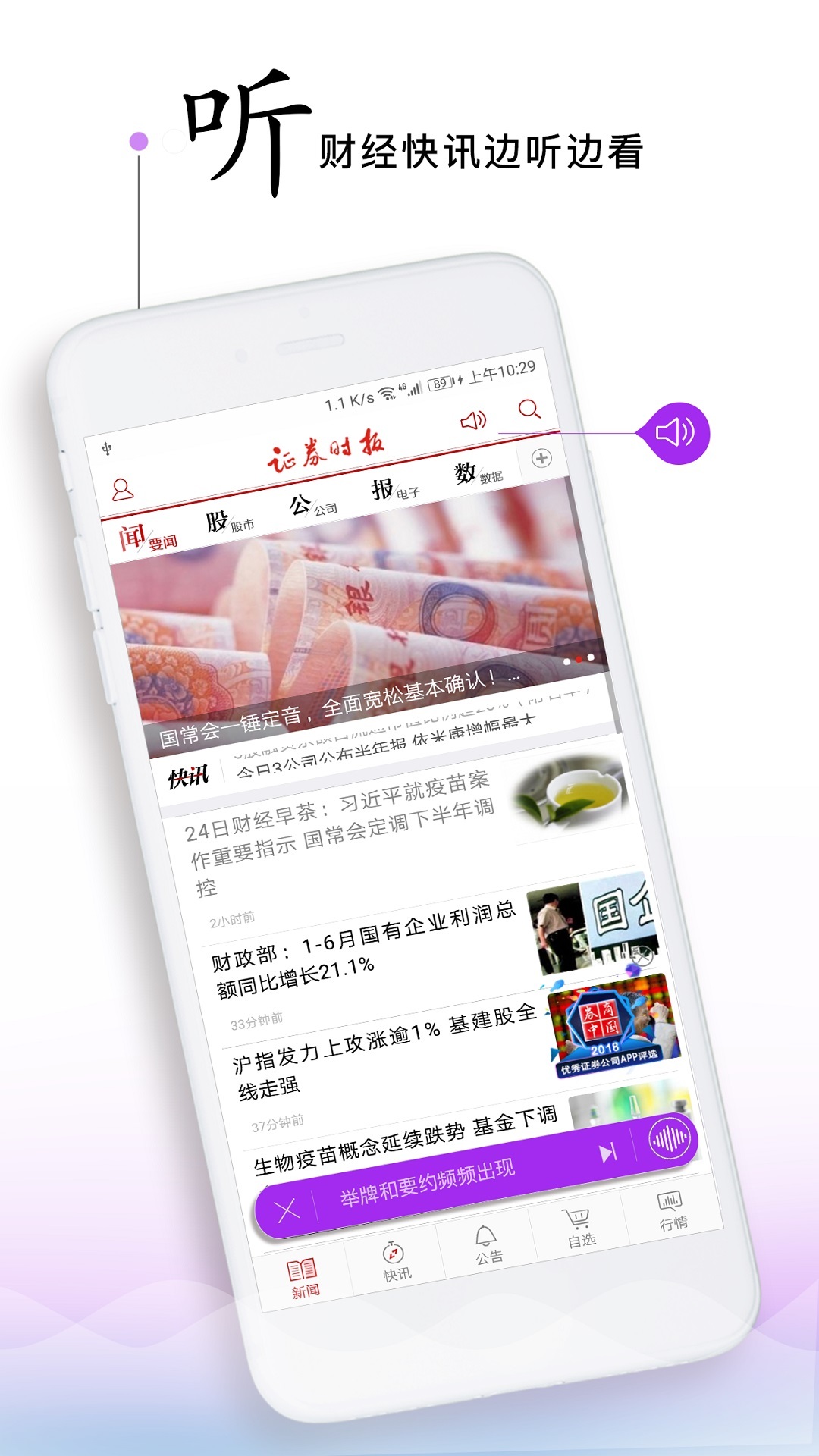 证券时报v2.2.0截图2