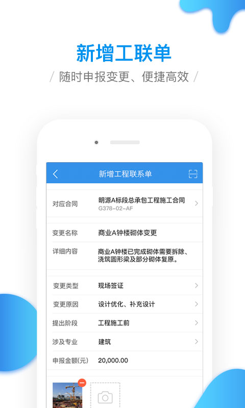 移动工程协同v1.5.9截图1