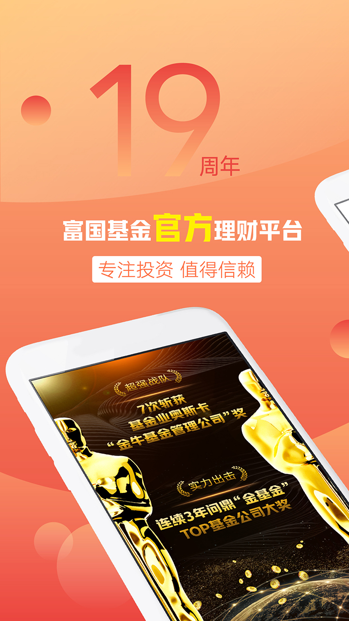 富國富錢包截圖預(yù)覽