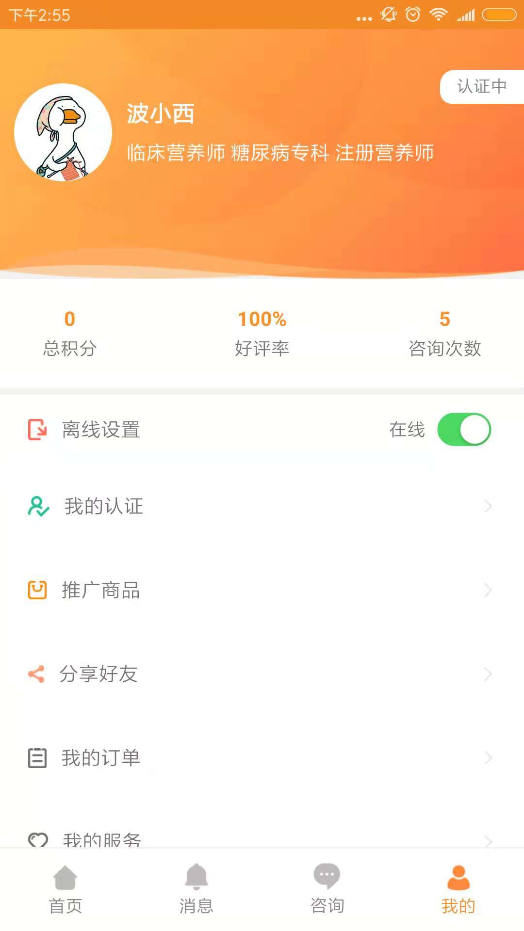 新贵医生端截图1