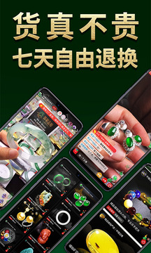 翡翠王朝截圖