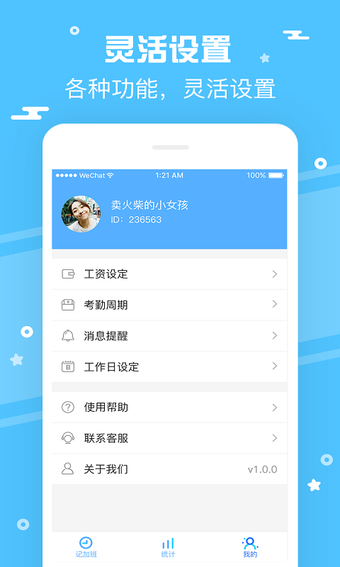 记加班v1.1.9截图3