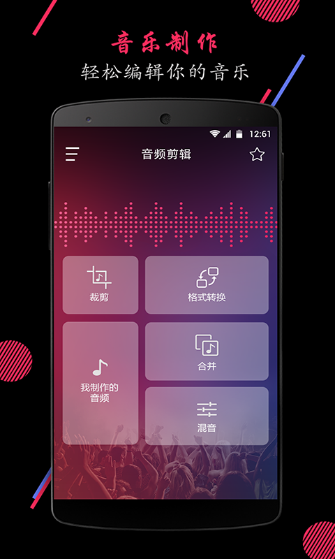 音频裁剪大师v21.5.7截图1