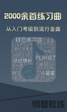 鋼琴教練截圖