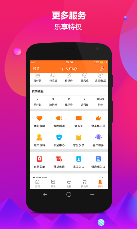 家樂園速購截圖預(yù)覽