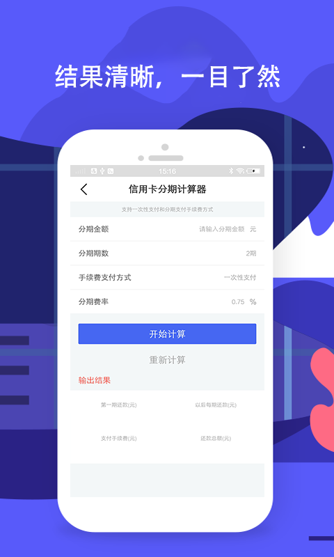 贷款理财管家截图3