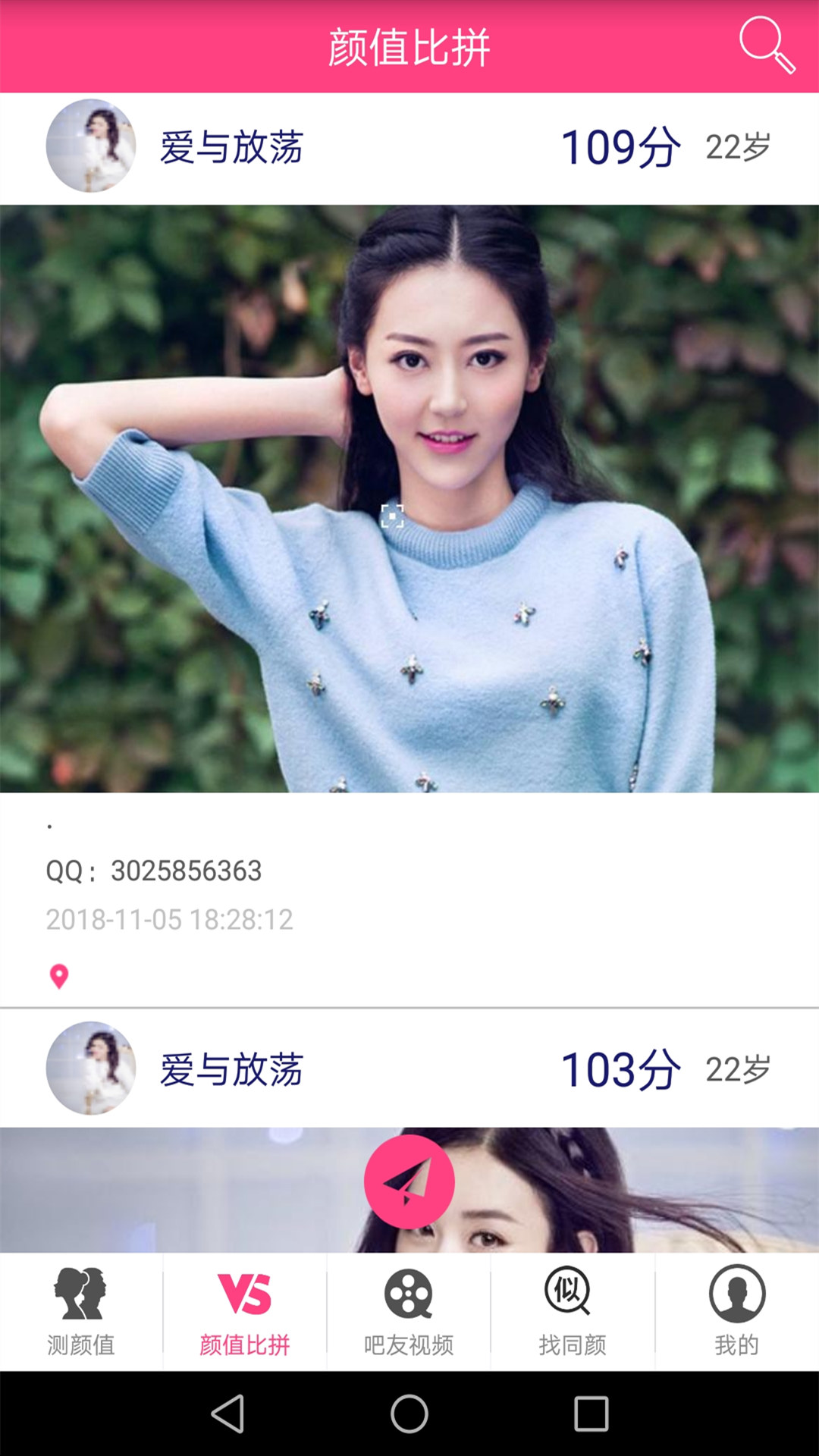 測測顏值吧截圖預覽