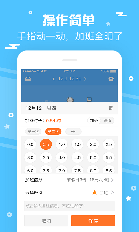 记加班v1.1.9截图2