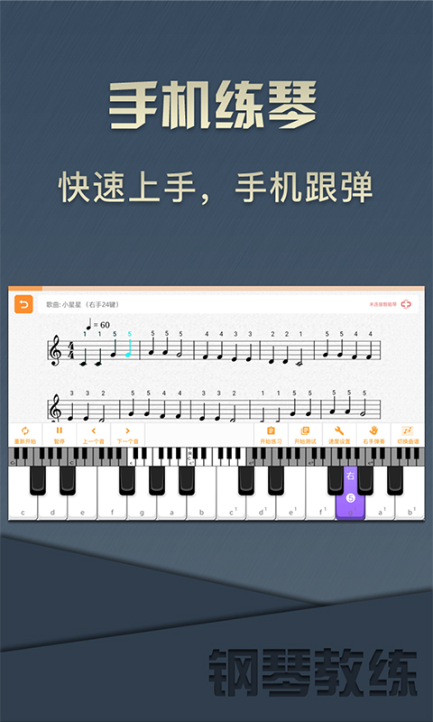 钢琴教练v7.8.1截图1