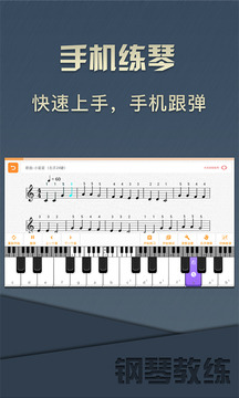 鋼琴教練截圖