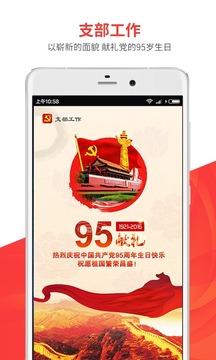 支部工作截圖