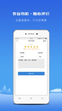 飛嘀打車截圖