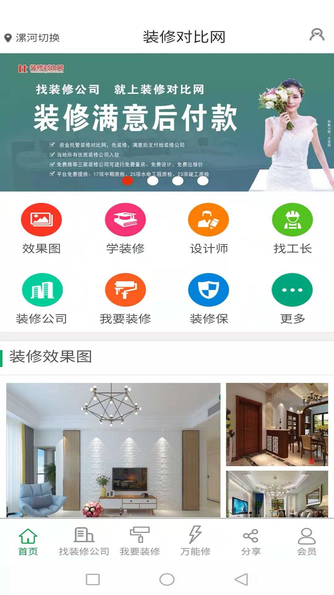 装修对比网截图1