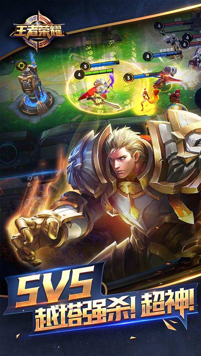王者榮耀截圖預覽