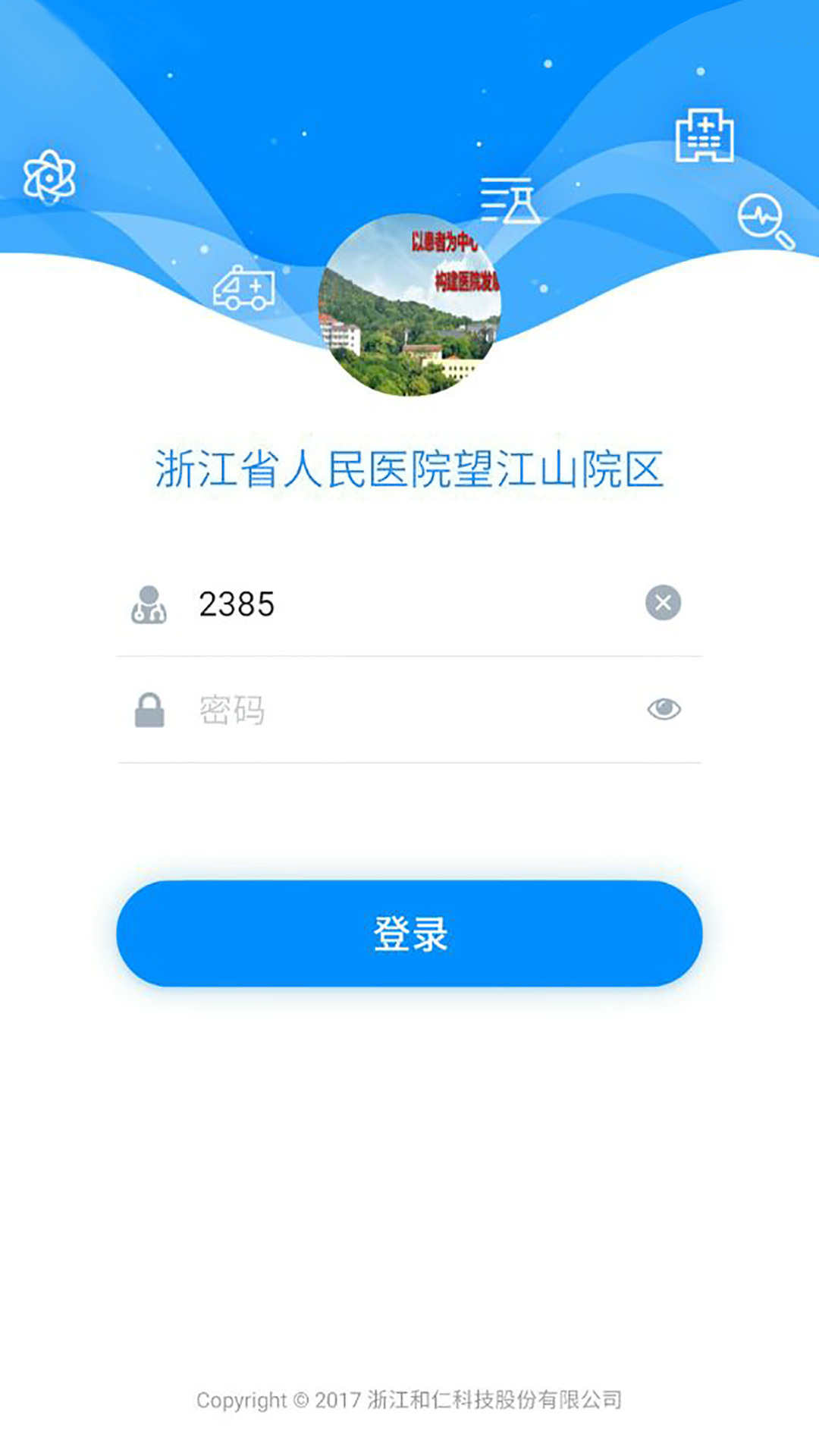 Hi 医生v1.0.10截图1