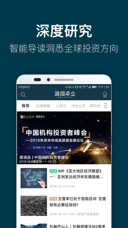 路闻投研资讯截图1