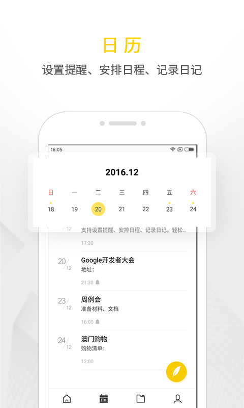 WPS便签v1.8截图2