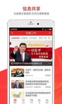 支部工作截圖