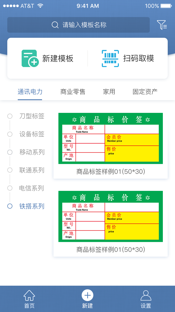 精臣云打印vv2.2.0截图3