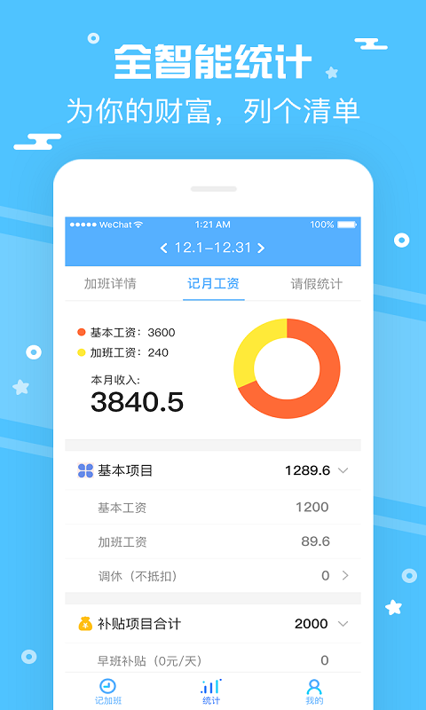 记加班v1.1.9截图4