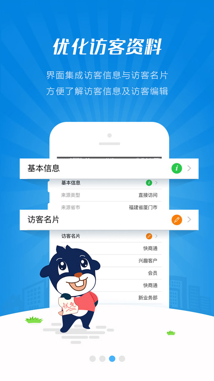 快商通云客服v7.11.01截图3