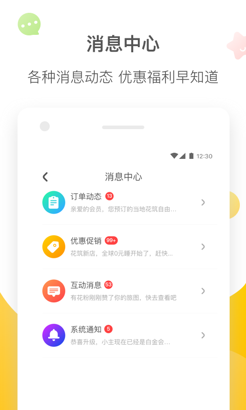 花筑旅行v1.5.0截图5