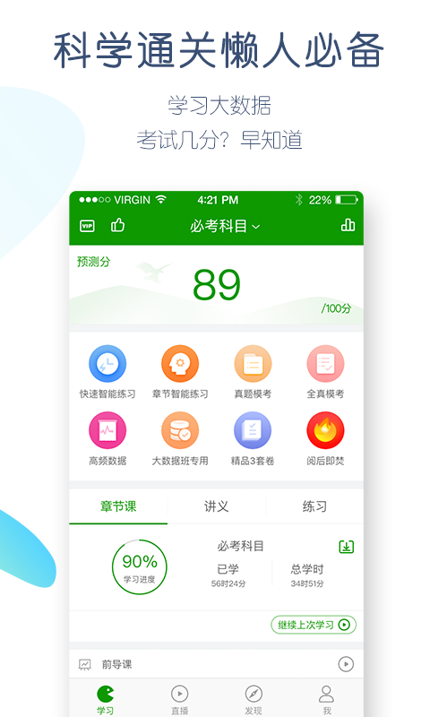 执业药师万题库v4.0.4.2截图2