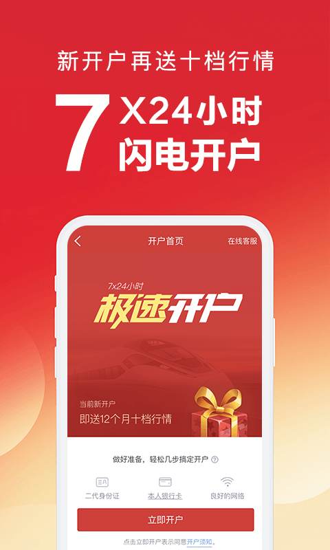 涨乐财富通v6.0.1截图5