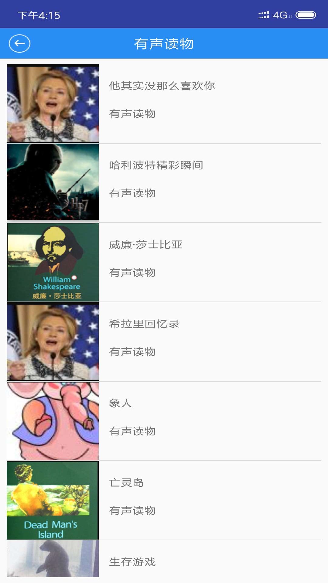 英語(yǔ)聽力寶截圖預(yù)覽