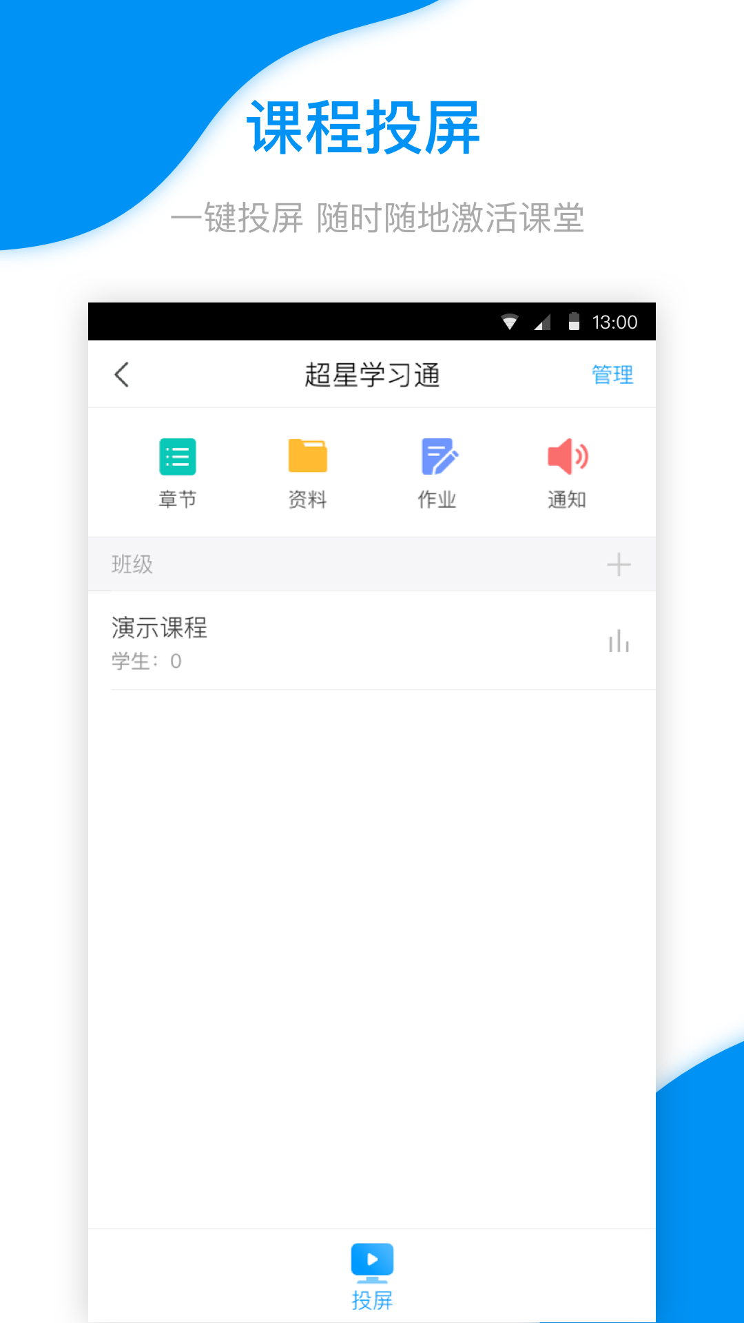 学习通v4.1.1截图2