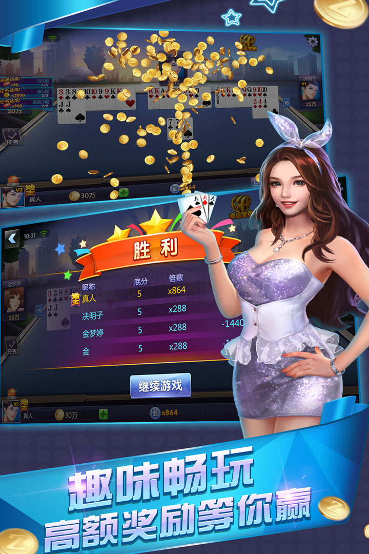 全民真人斗地主截圖預(yù)覽