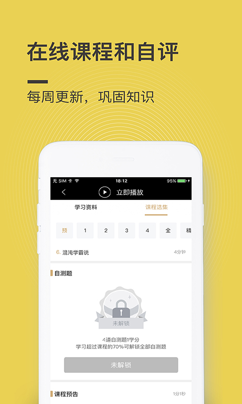 混沌大学v2.9.1截图4