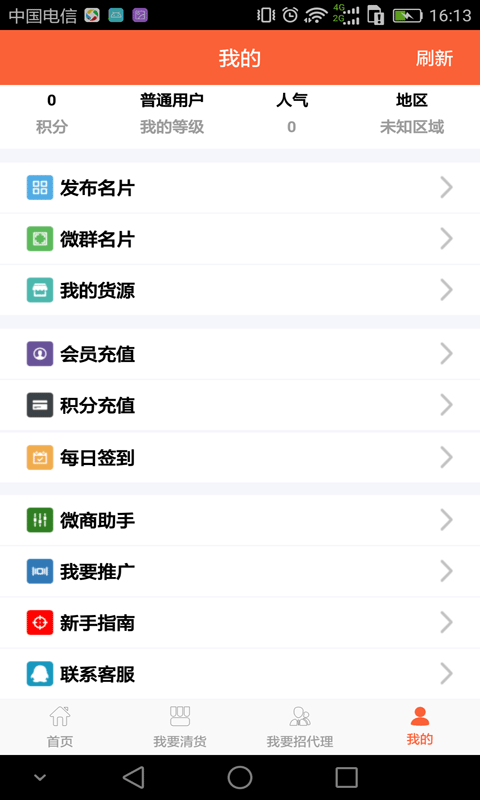 超级人脉v1.0.6截图4