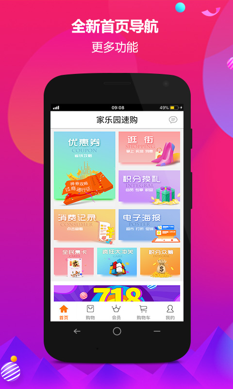 家樂園速購截圖預(yù)覽