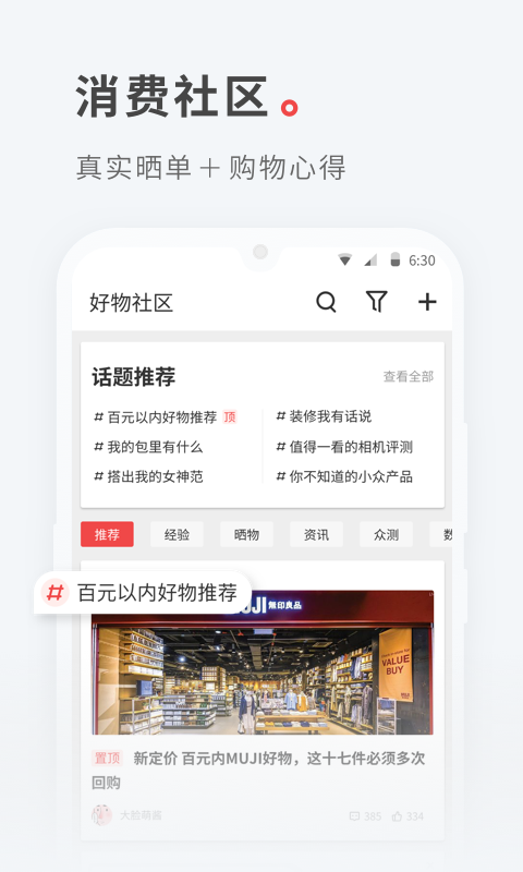 什么值得买v9.2截图1