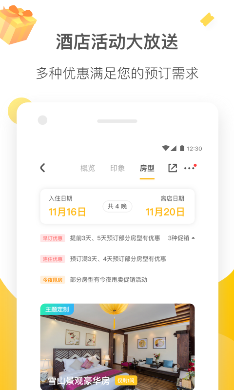 花筑旅行v1.5.0截图3