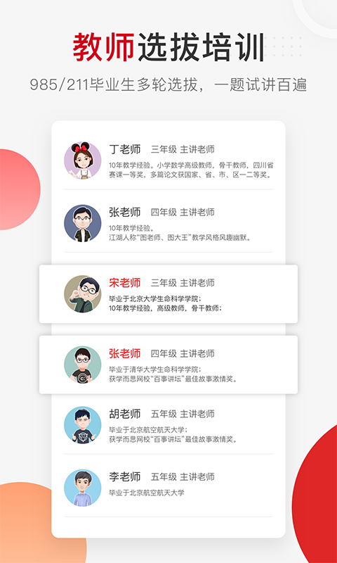 学而思网校v6.19.01截图2