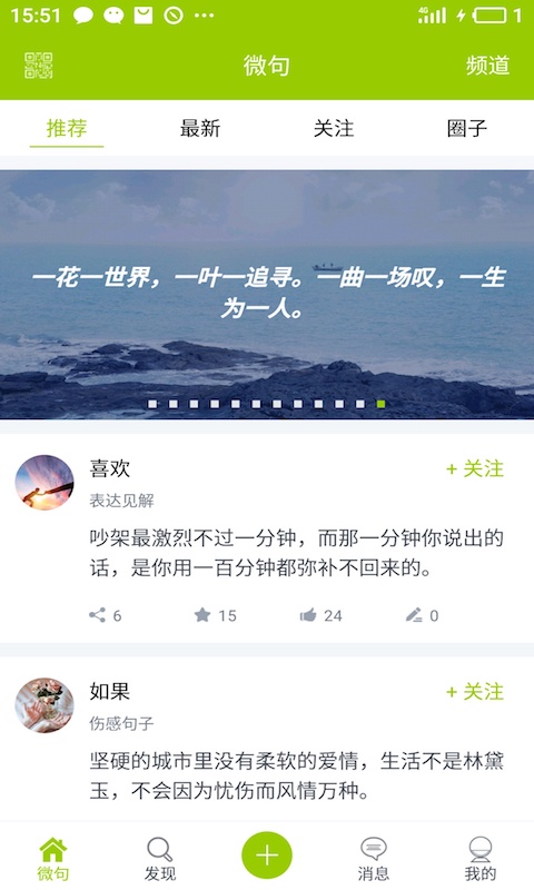 微句v3.5.4截图1