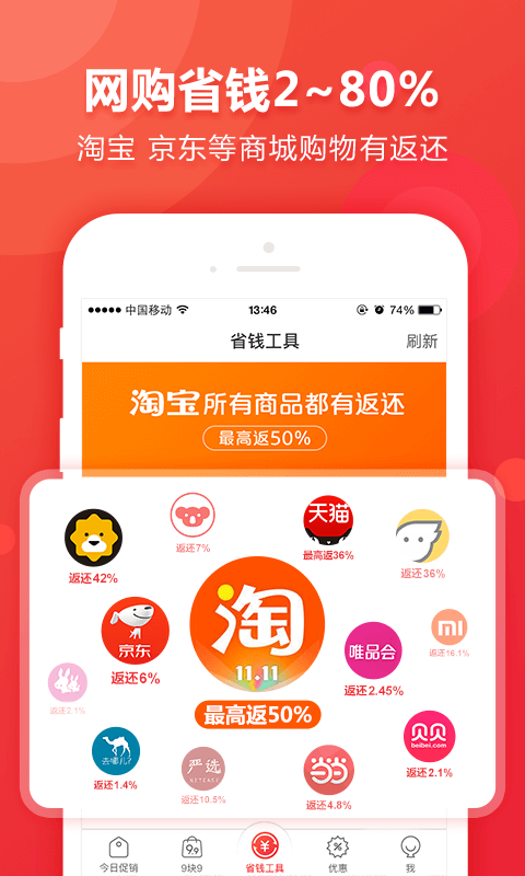 返还购v6.2.0截图2