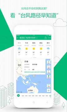 彩云天氣截圖