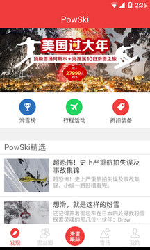 PowSki截图