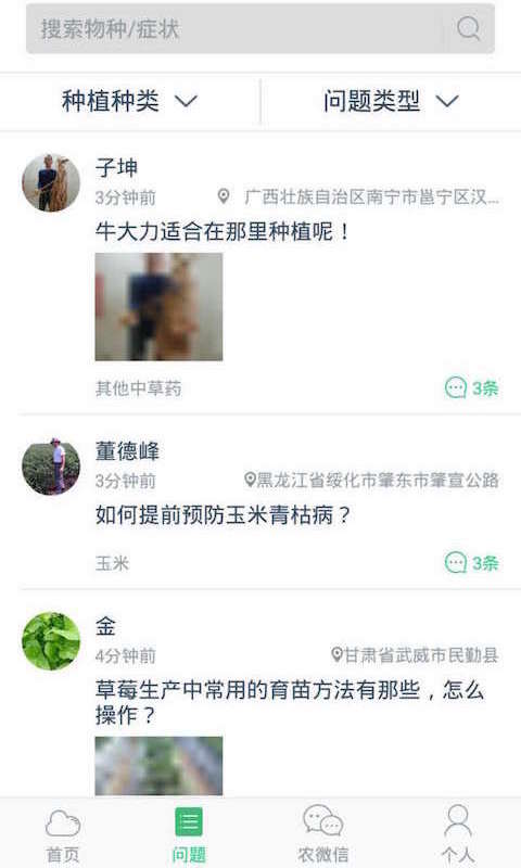 农技一点通截图2