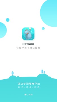 出口成章截圖