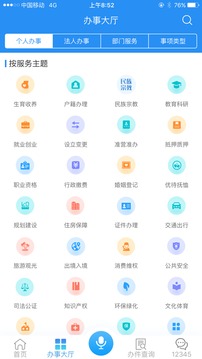 皖事通截图