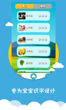 看圖識字截圖