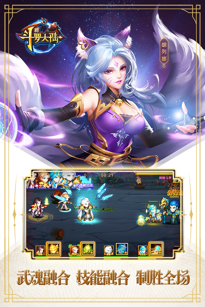 新斗羅大陸截圖預覽