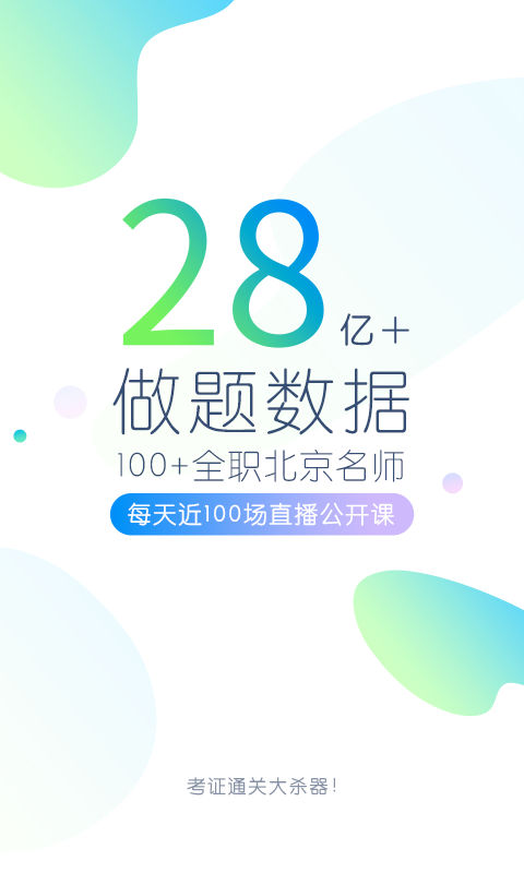 执业药师万题库v4.0.4.2截图1