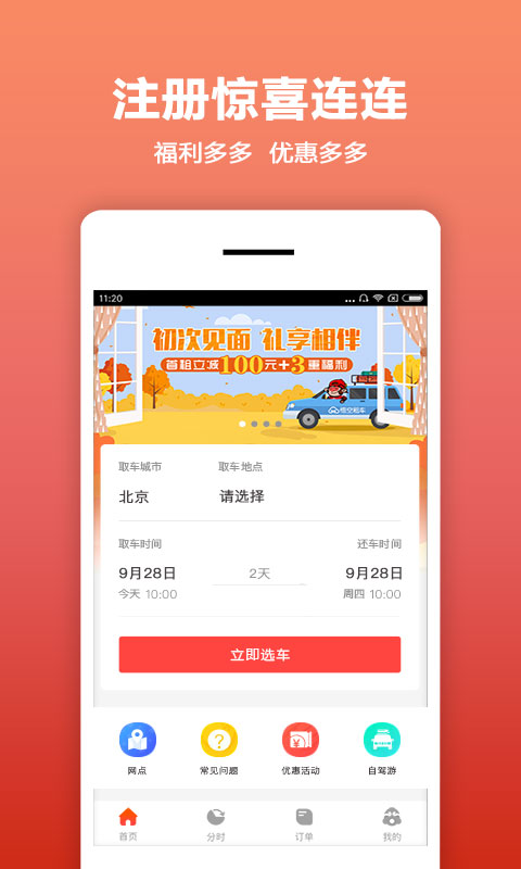 悟空租车v4.0.3截图2