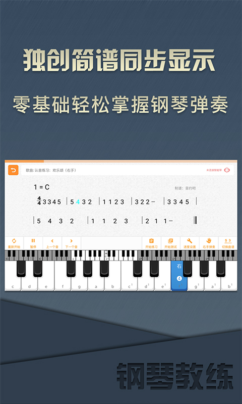 钢琴教练v7.8.1截图4