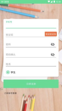學(xué)習(xí)部落-共享學(xué)校截圖